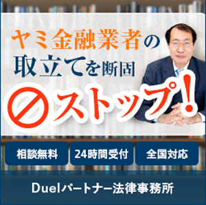 Ｄｕｅｌパートナー法律事務所